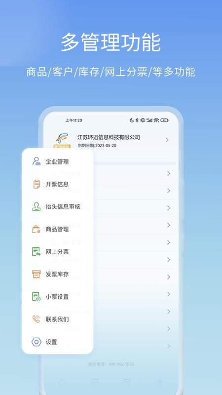 票点点电子发票服务平台v7.10.4(1)