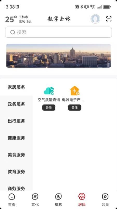 数字玉林手机版(4)
