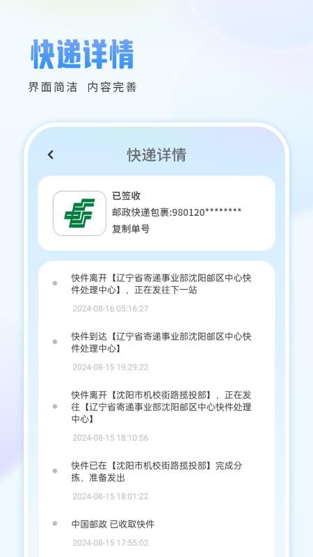 快递易查app(1)
