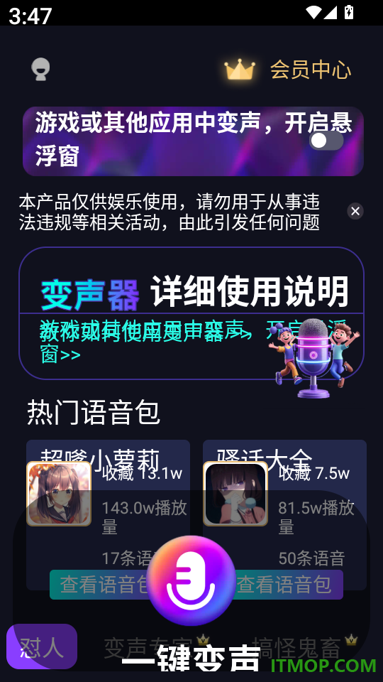 UU电竞变声器app