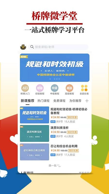 桥牌微学堂手机版(1)