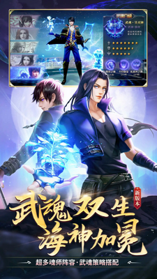 斗罗大陆国际服v9.7.0 3