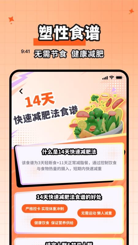 食物热量一键查最新版v2.1.3 2