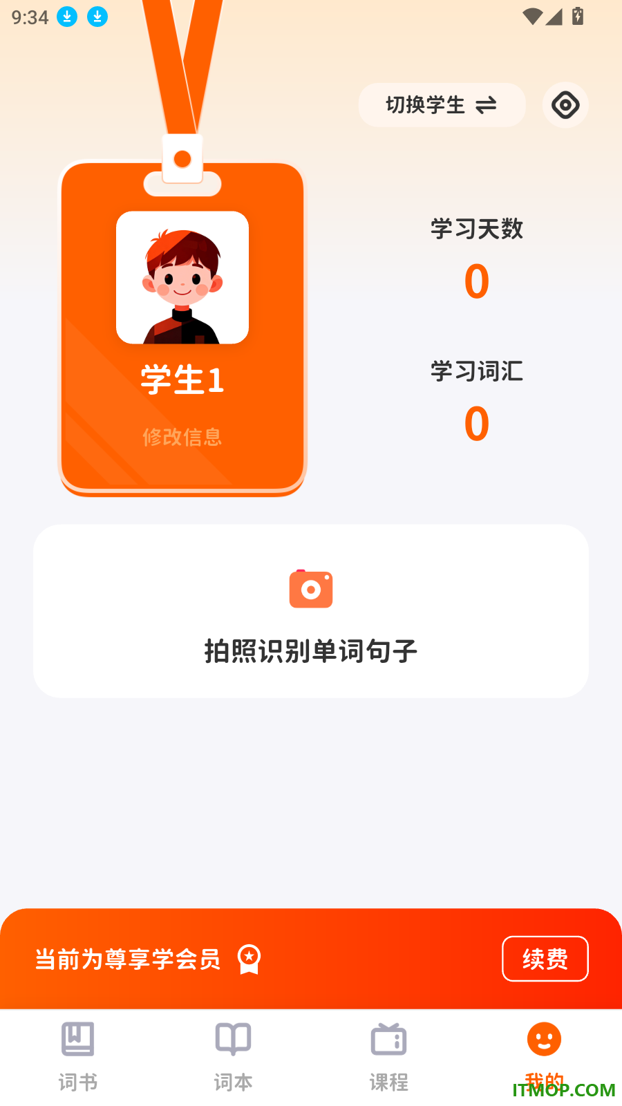 杨沁速拼背单词最新版