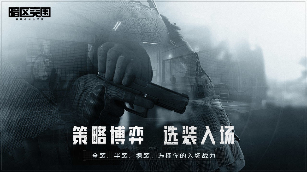 暗区突围国际服v1.0.236.236(3)