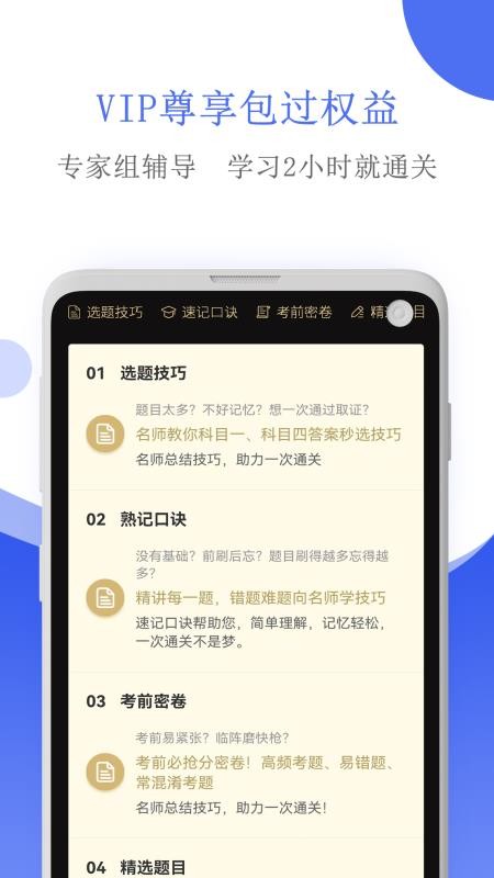 摩托车驾考最新版2026v5.5.8 4