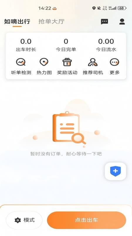 如嘀司机端官网版v6.30.8 4