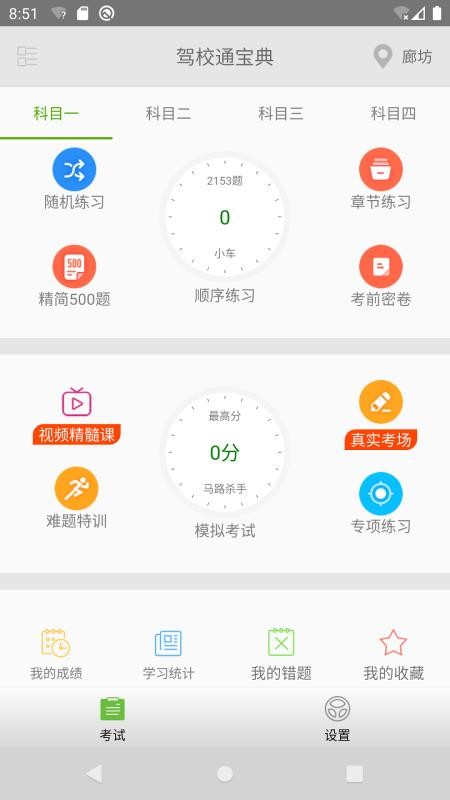 2026驾考驾校通(1)