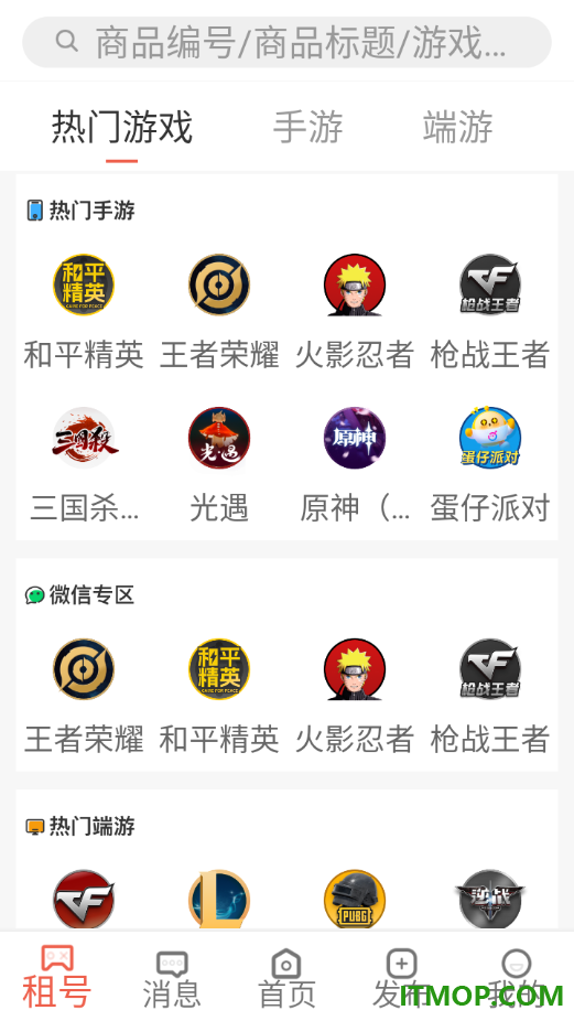 租号豪官方版