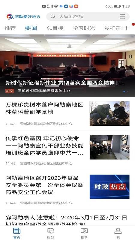 阿勒泰好地方v2.2.1.5(3)