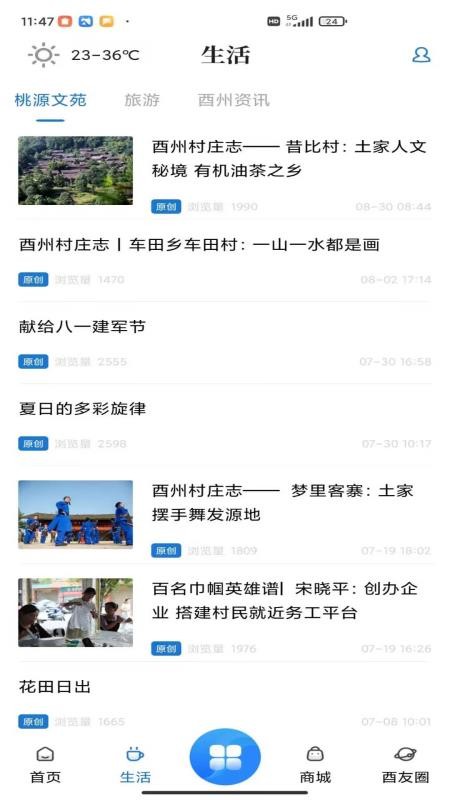 酉州城事(2)