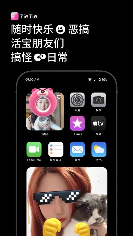 贴贴TieTie app(4)