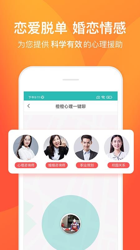 橙橙心理手机版v8.5.3.5(1)