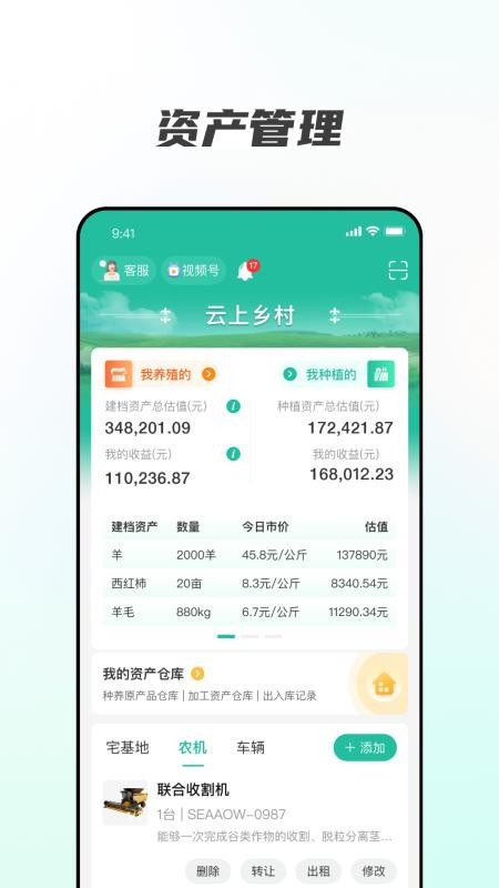云上乡村官方版本v0.1.2 3