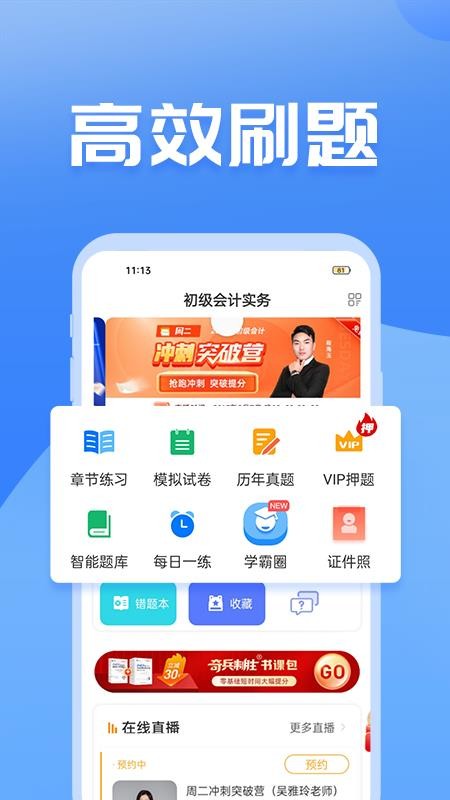 初级会计之了课堂最新版v5.2.7(2)