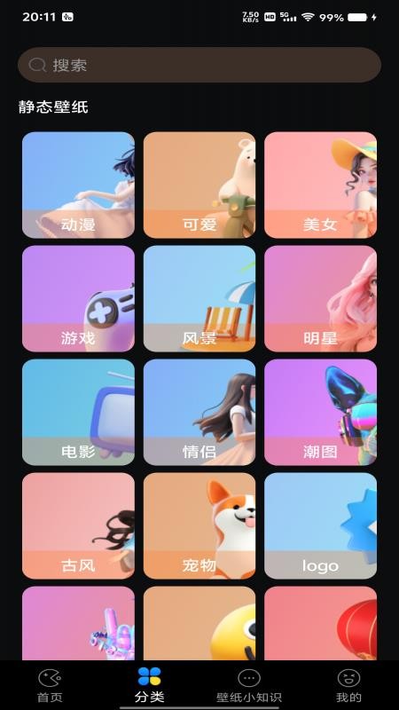 全民壁纸秀免费版v1.0.1 1