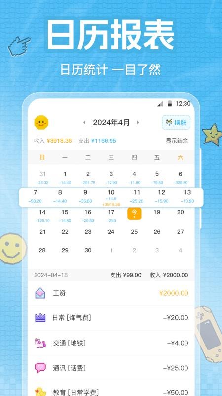 随时记账appv3.5.6.356 4
