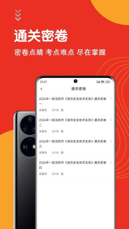 一级消防工程师智题库2026最新版v7.0.1(4)