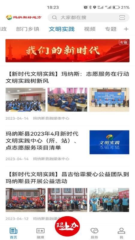 玛纳斯好地方客户端平台v2.2.2.12 4