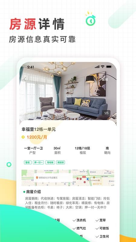 好房东租房软件v1.21 4