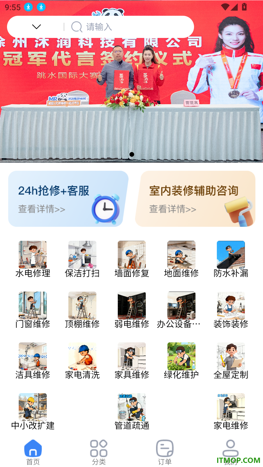 沐润熊猫快修官网版