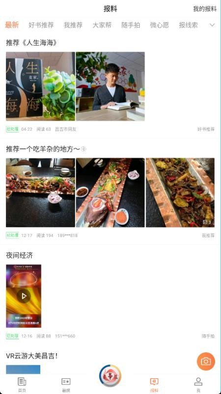 昌吉好地方官方版v2.2.0.6(5)