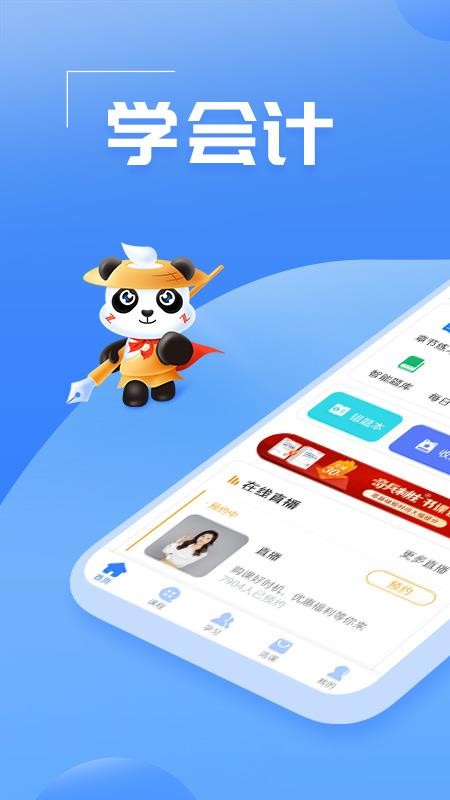 初级会计之了课堂最新版v5.2.7(5)