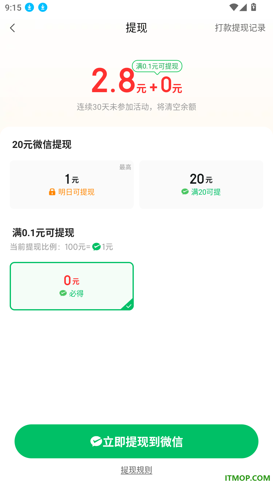 今日看点极速版软件