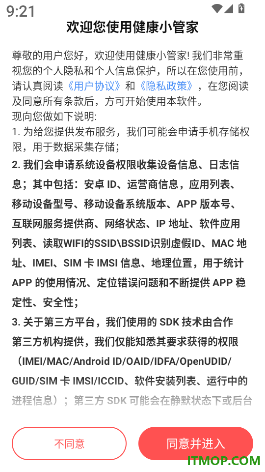 健康小管家官网版