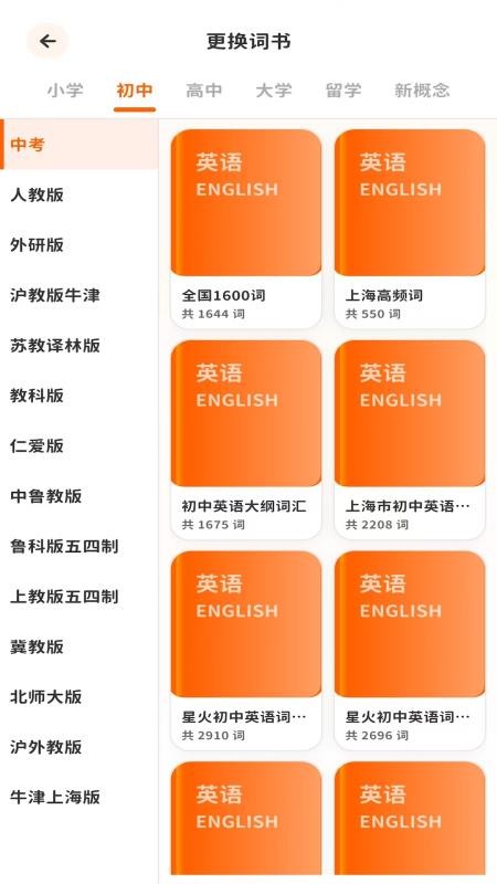 杨沁速拼背单词最新版v1.3.0 2