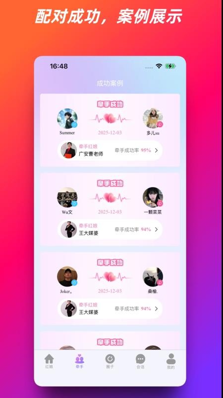 全民红娘免费版v1.0.1 4