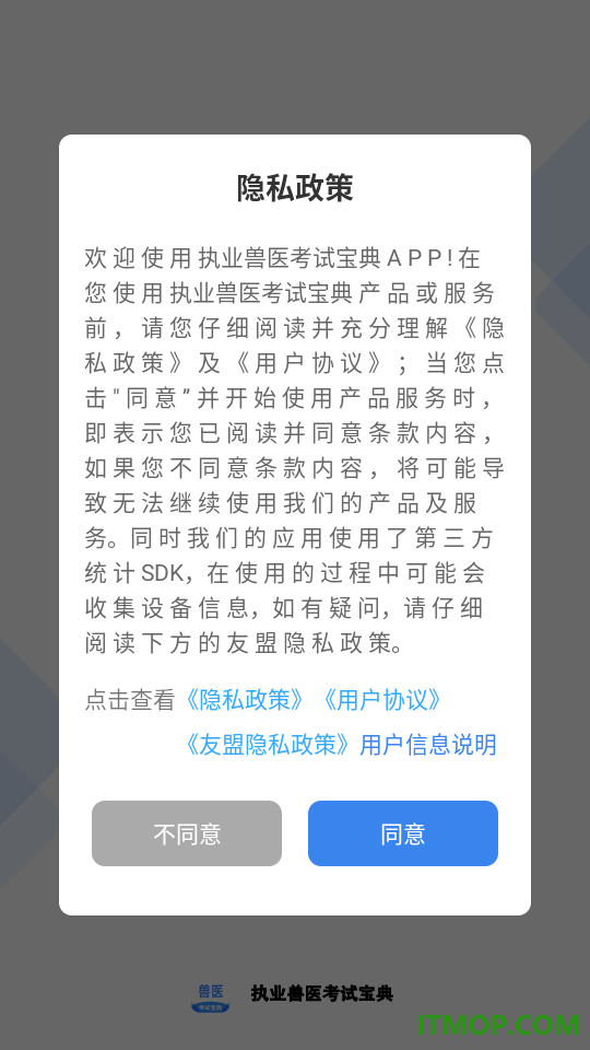 执业兽医考试宝典手机版