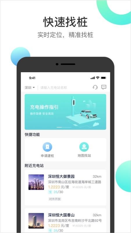 国网恒大新能源app(1)