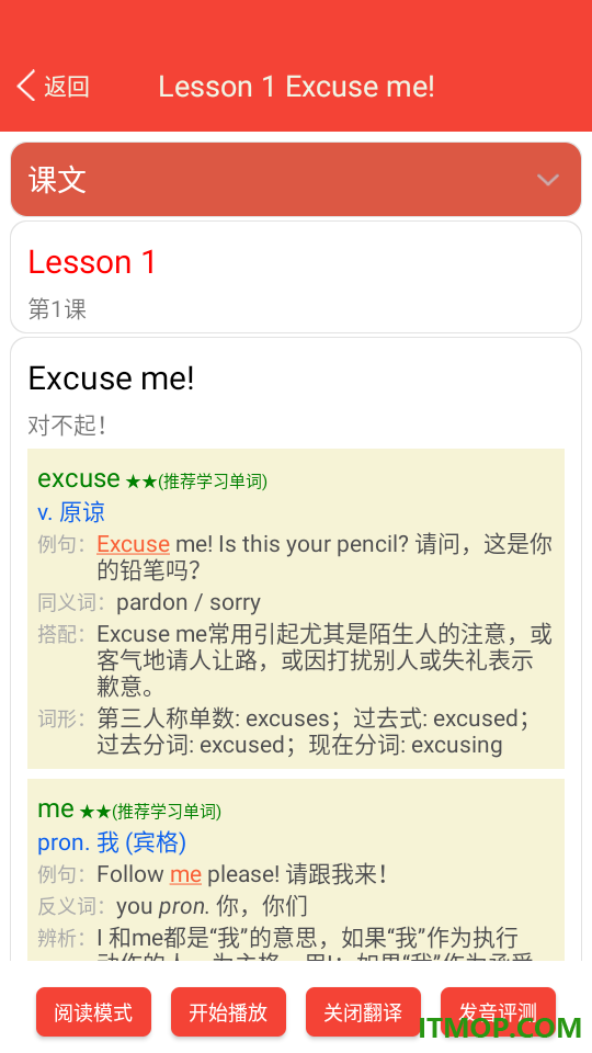 新概念英语单词通免费版