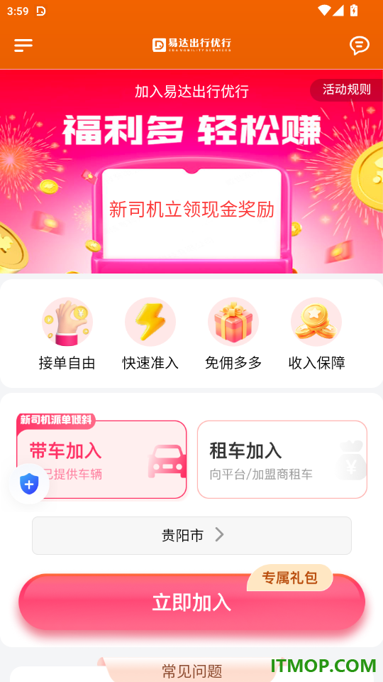 易达出行优行最新版