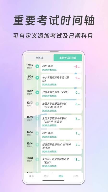 Biubiu课程表最新版v2.2.2(2)