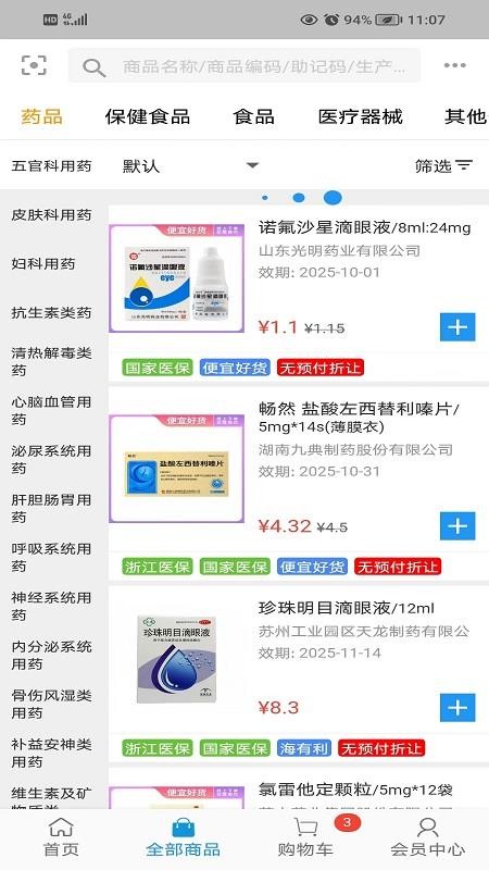 海派医药网v4.7.3 2