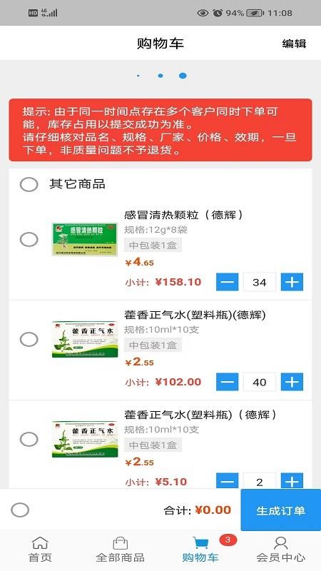 海派医药网v4.7.3 4