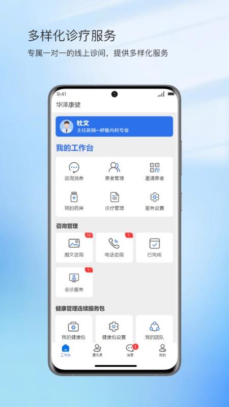 华泽康健医生端官方版v1.3.2(4)