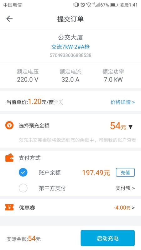 电动宁德app(1)
