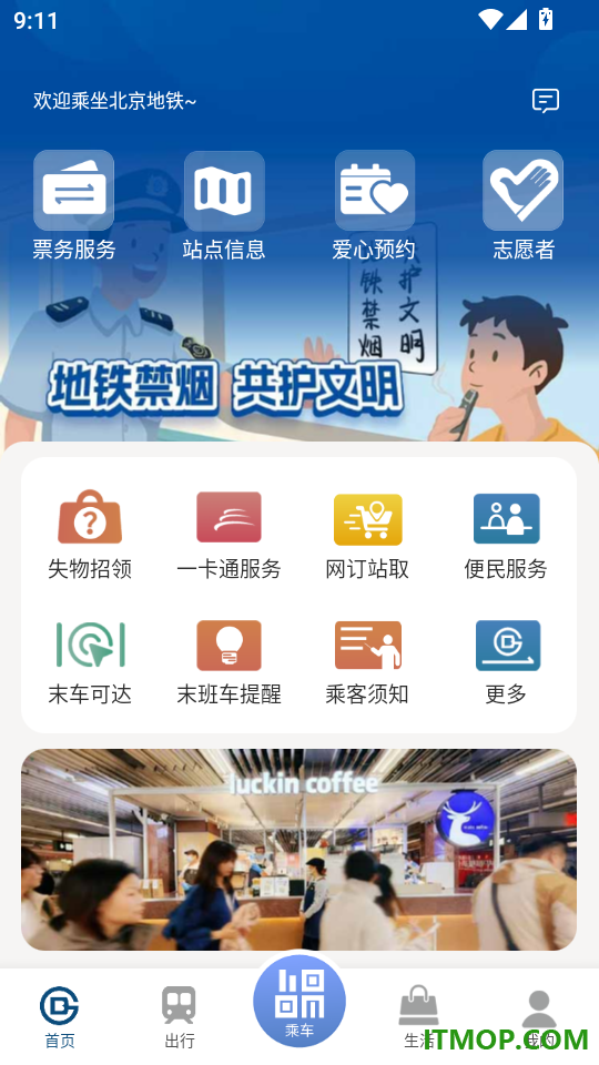 北京地铁最新版