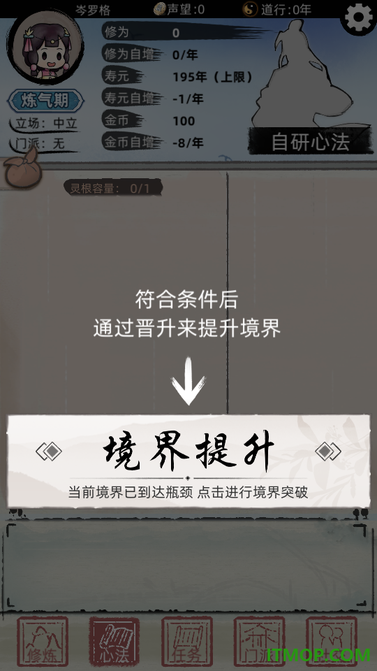 不一样修仙2官方版