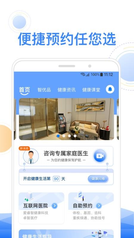 智健康(2)