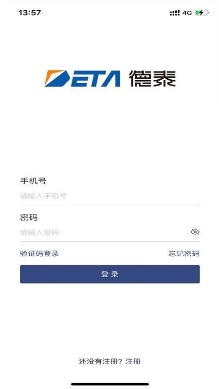 德泰服务v3.3.2 3