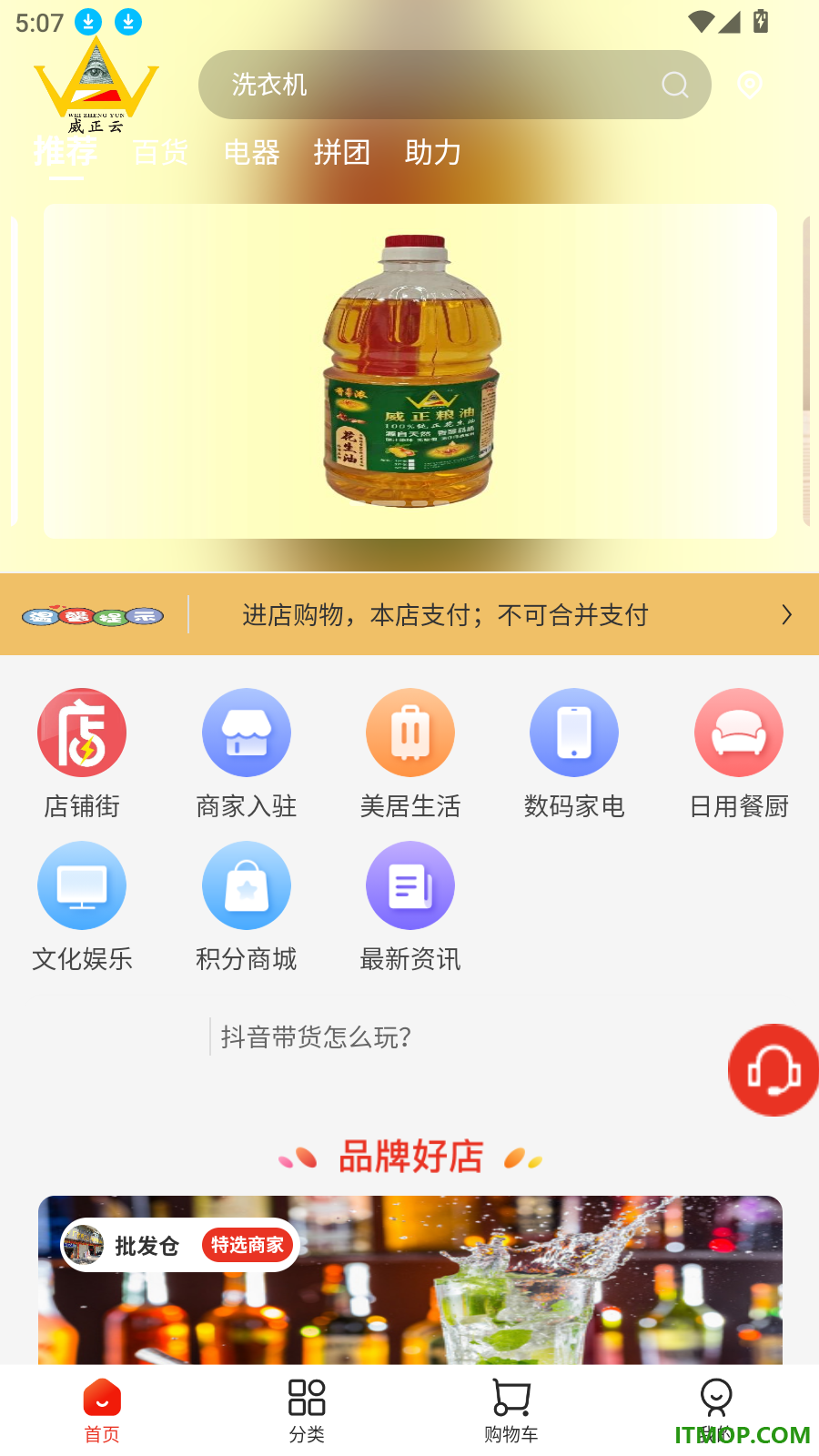 威正云同城生活官网版