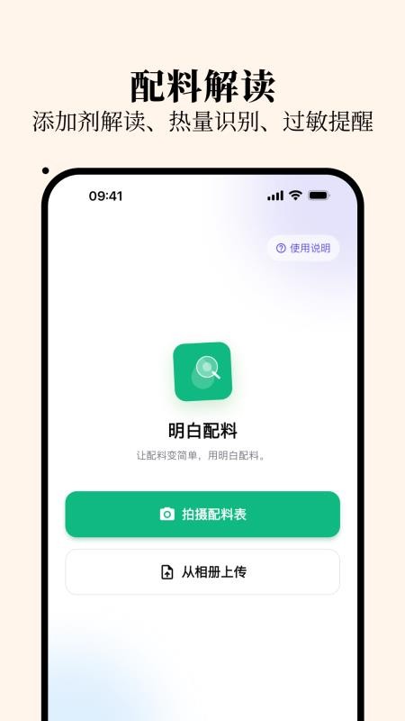 明白配料最新版v1.1.3 5