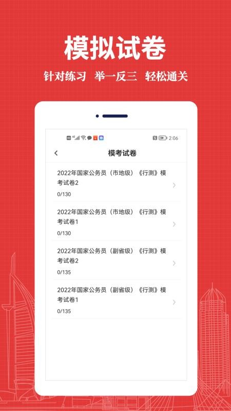 公务员易题库2026最新版v4.0.0 4