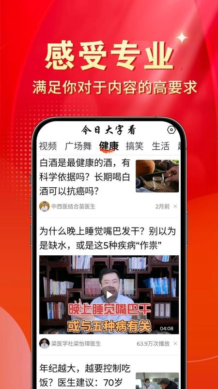 今日大字看官网版v1.5.7.d 3
