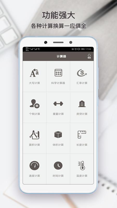 全能计算助手2026(1)