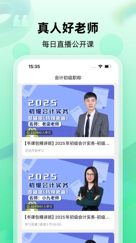 会计职称随身学2026最新版(2)